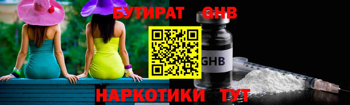 Сибай  Бутират 99%  Вход с VPN 