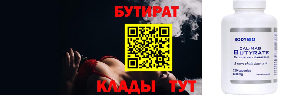 Бутират вода Сибай