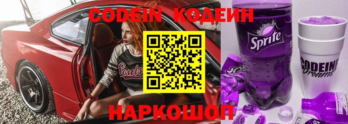 Codein напиток Lean (лин)  Codein напиток Lean (лин)  Сибай  Вход с VPN 