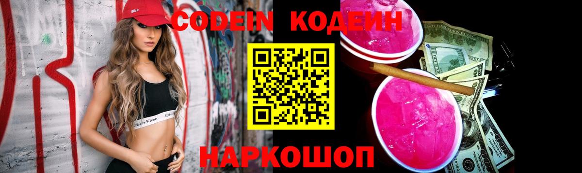 Кодеиновый сироп Lean напиток Lean (лин) Сибай