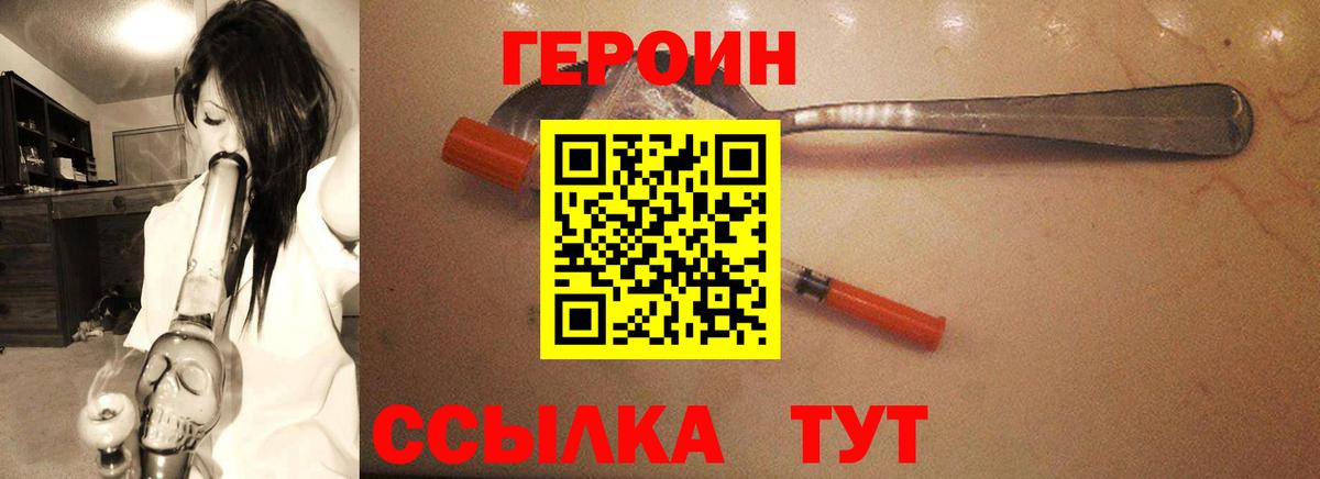 ГЕРОИН VHQ  Вход с VPN  Сибай 