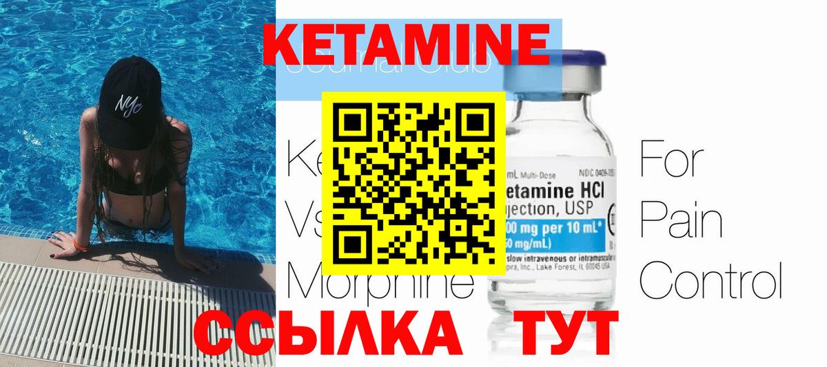 Кетамин VHQ  Вход с VPN  Сибай 