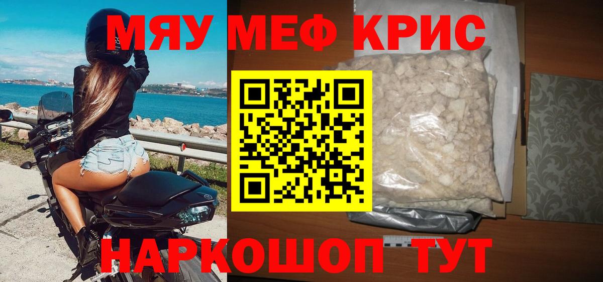 Мефедрон мука  МЯУ-МЯУ mephedrone  Мефедрон  blacksprut ссылки  Сибай  Вход с VPN 