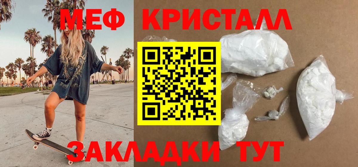 Меф кристаллы Сибай