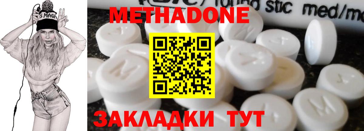 МЕТАДОН кристалл  МЕТАДОН белоснежный  Вход с VPN  Сибай 