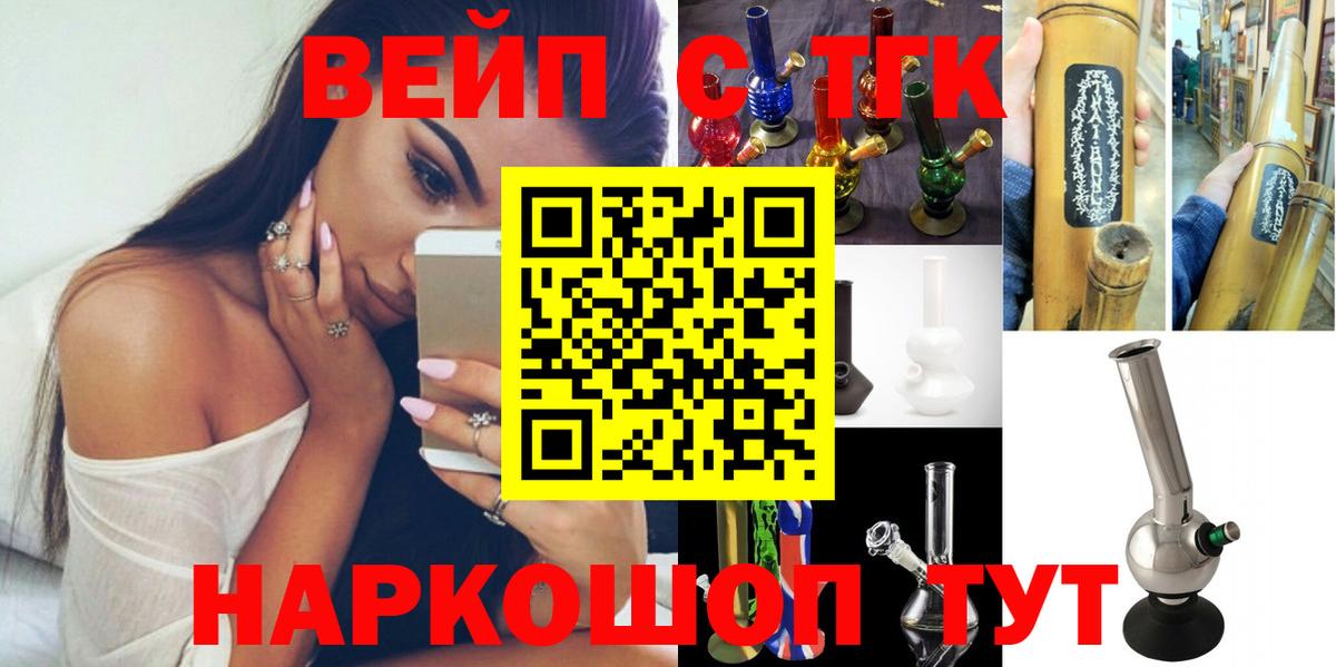 ТГК вейп  ТГК Wax  Сибай  Вход с VPN 