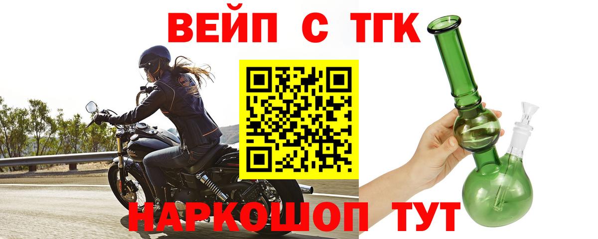 ТГК вейп с тгк Сибай